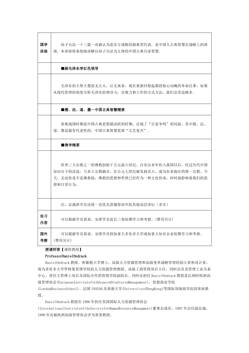 上海交通大学国际总裁班EMBA课程第十一期_第3页