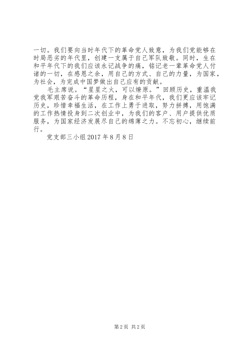 《建军大业》观后感 _第2页