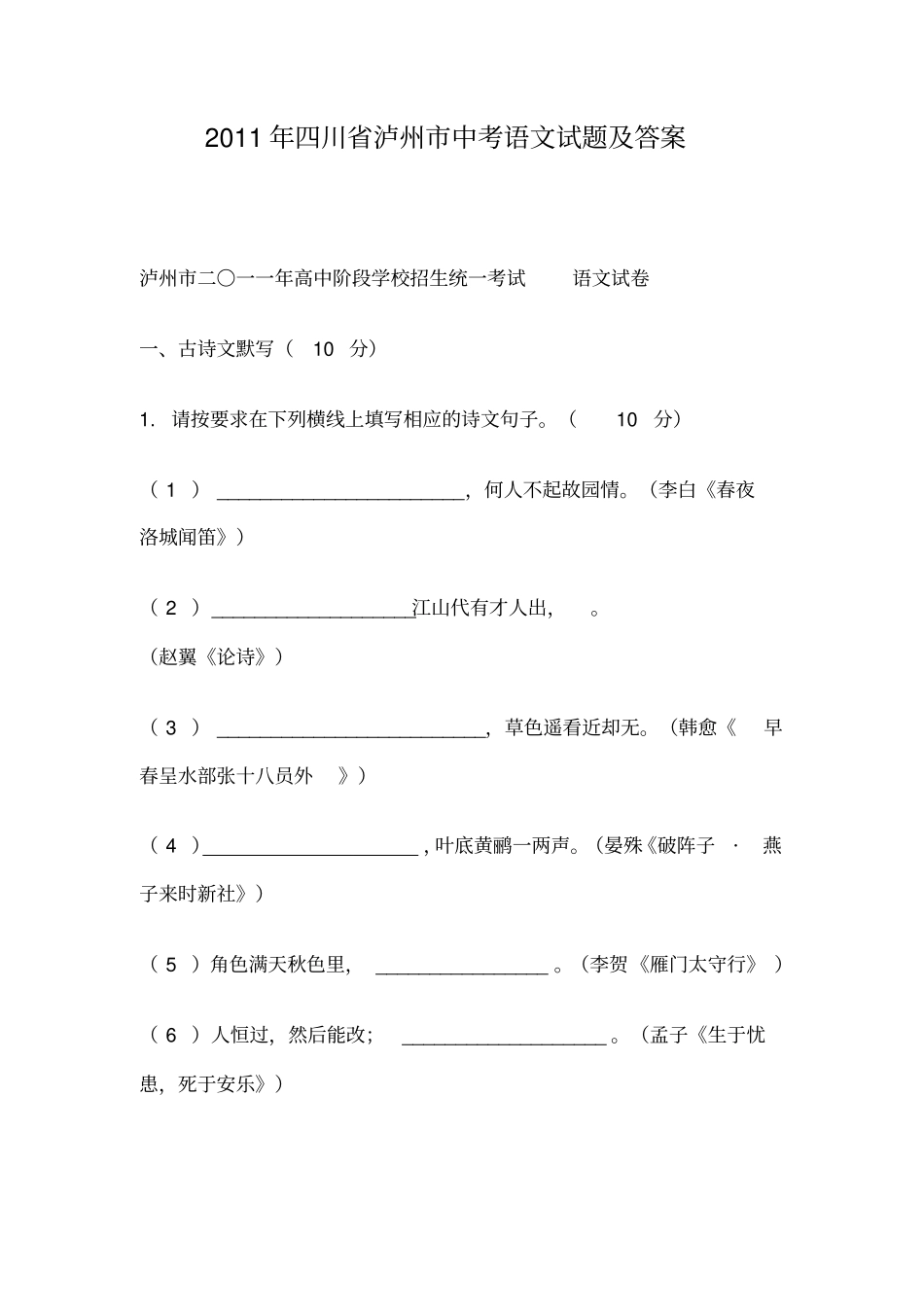 2011年四川省泸州市中考语文试题及答案_第1页