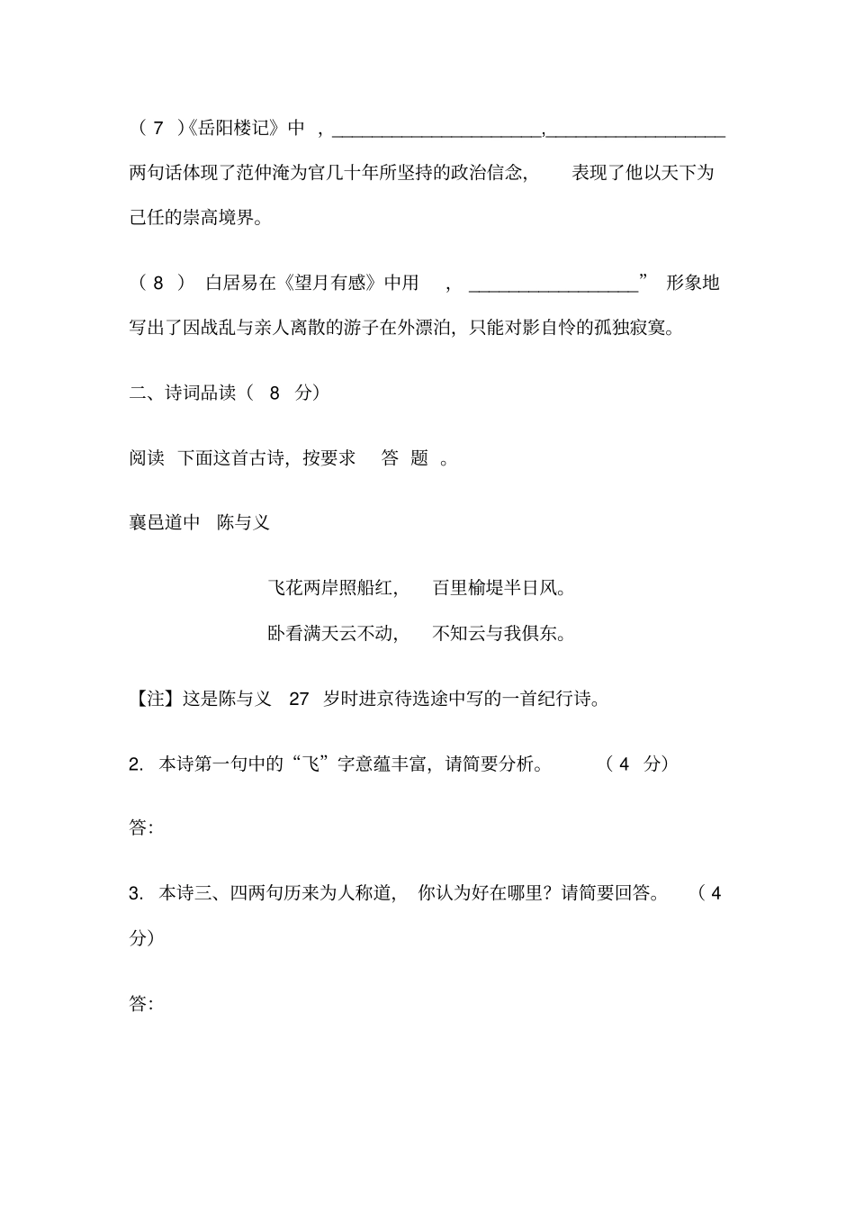 2011年四川省泸州市中考语文试题及答案_第2页