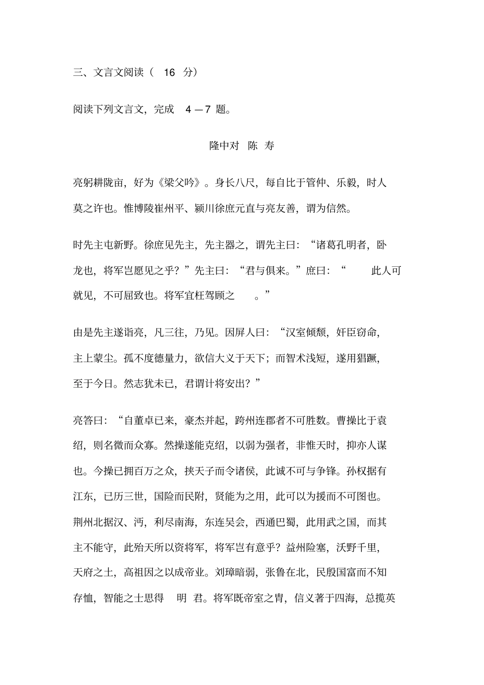 2011年四川省泸州市中考语文试题及答案_第3页