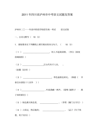 2011年四川省泸州市中考语文试题及答案