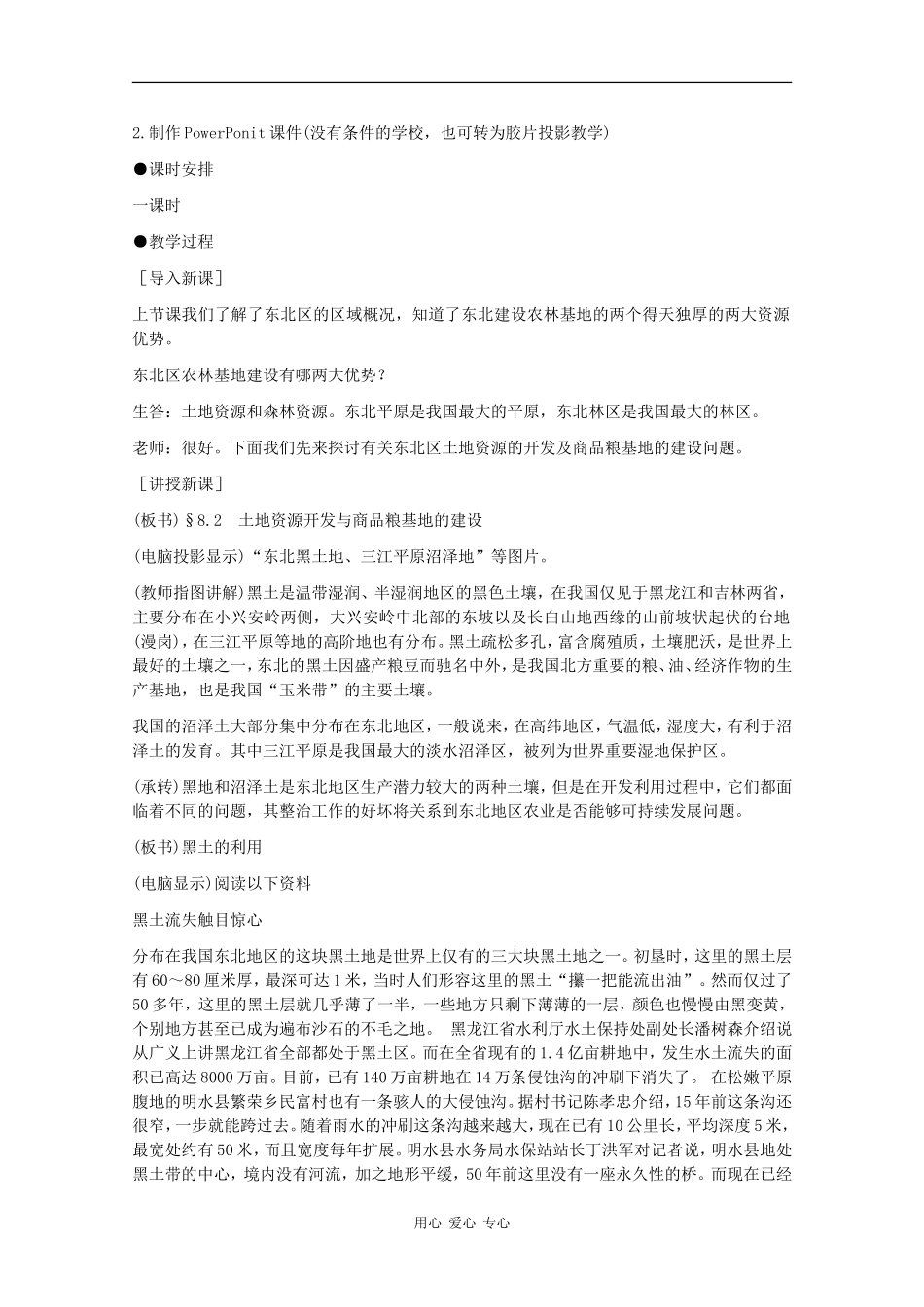 高二地理：8.2《土地资源开发与商品粮基地的建设》教案旧人教版_第2页