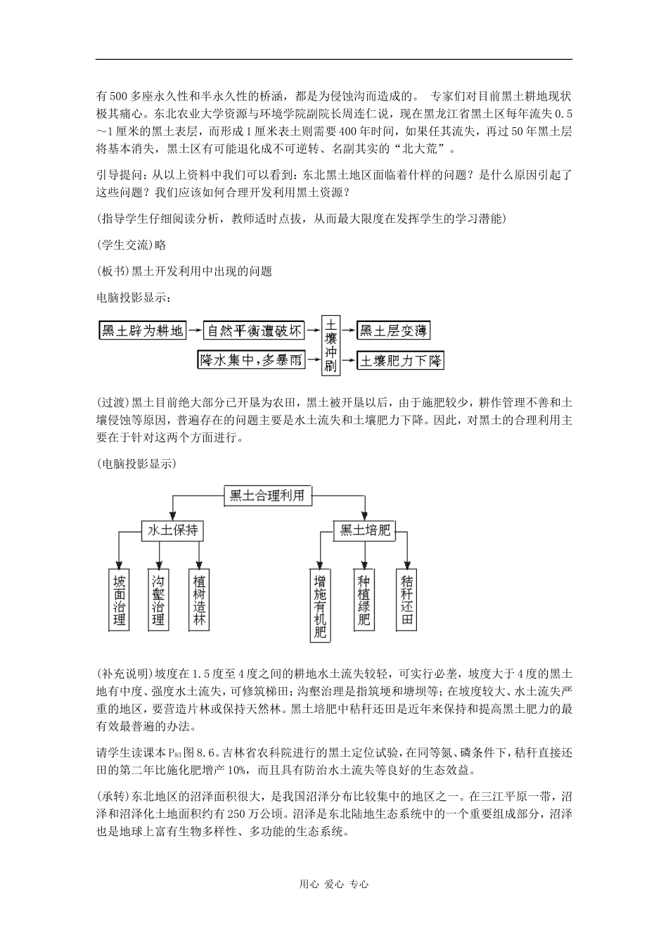 高二地理：8.2《土地资源开发与商品粮基地的建设》教案旧人教版_第3页