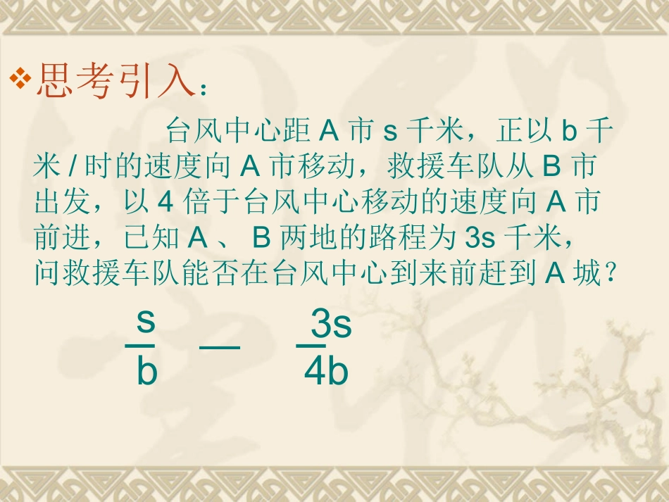 鲁教版八年级数学上册 分式的加减法001_第2页