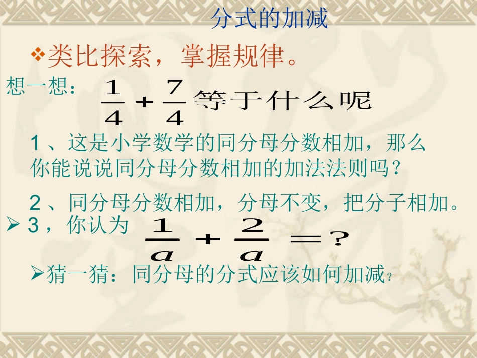 鲁教版八年级数学上册 分式的加减法001_第3页