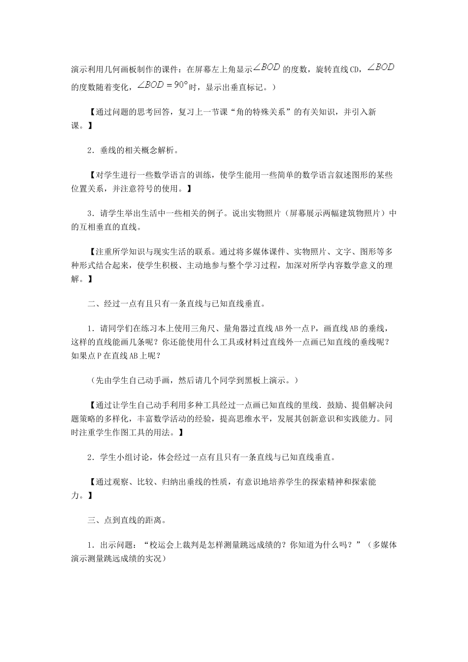 七年级数学上册 垂直教学设计 北师大版_第2页