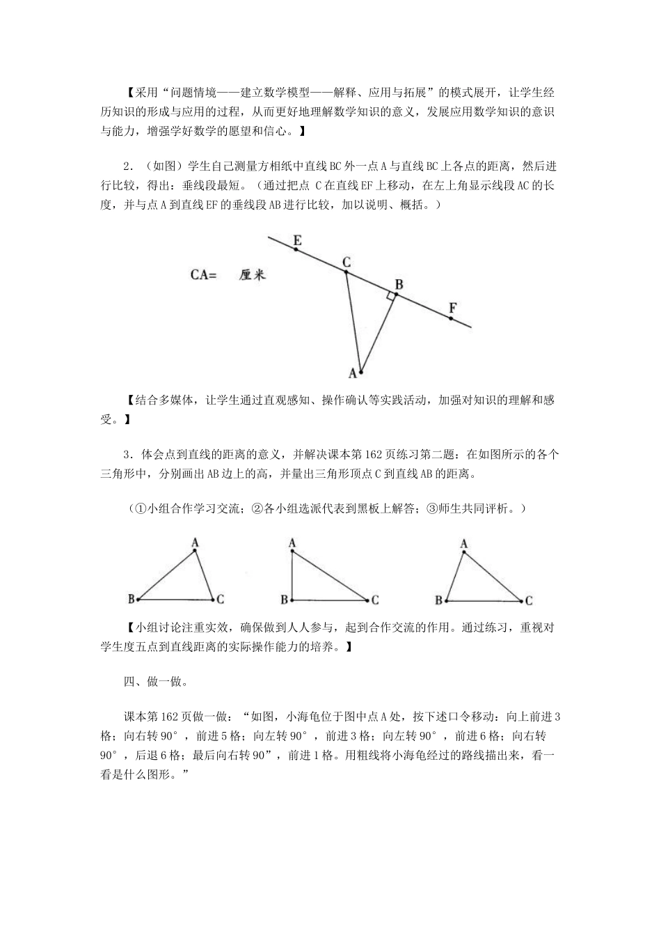 七年级数学上册 垂直教学设计 北师大版_第3页