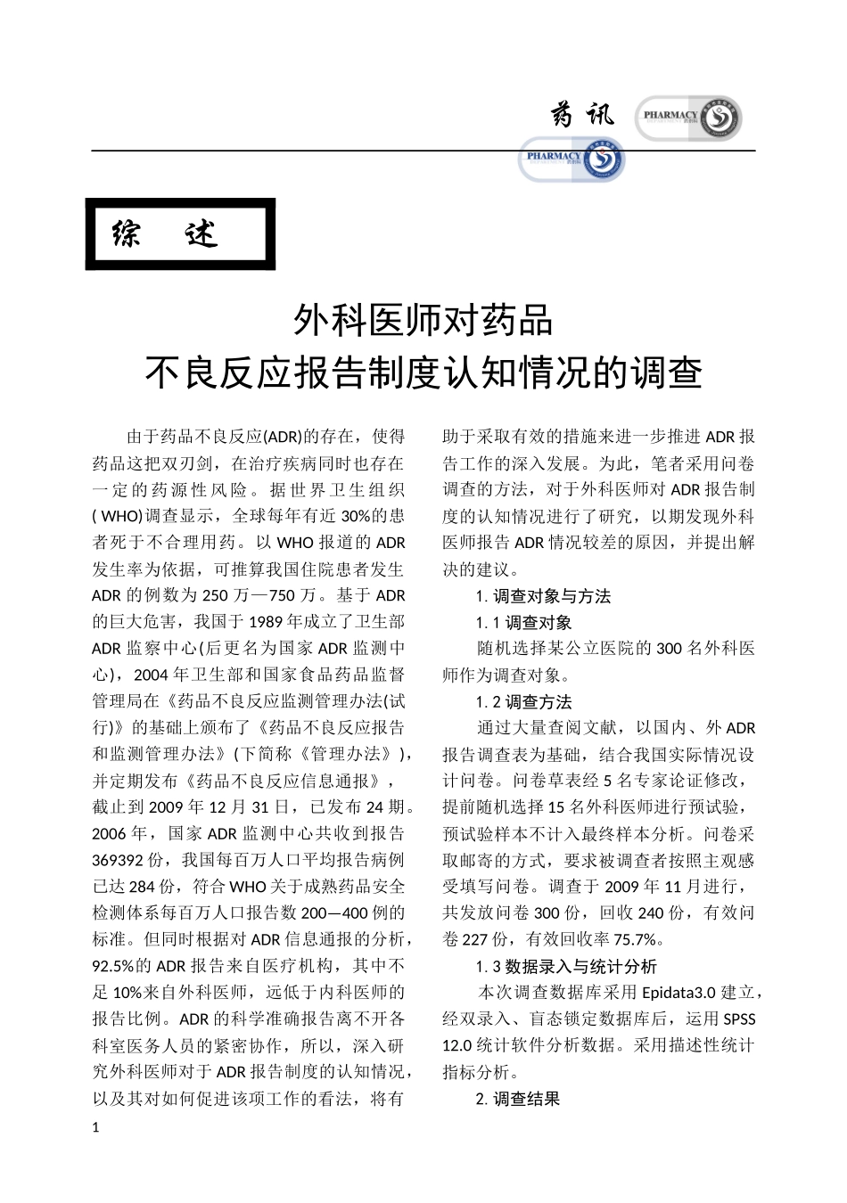 XXXX年第1期贵阳市第二人民医院·贵阳市金阳医院药剂_第3页