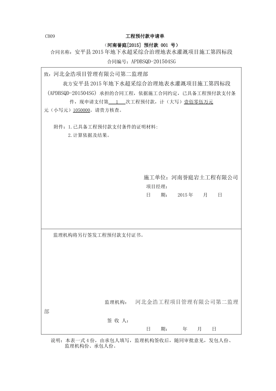 XXXX水利工程施工监理规范全套表格就_第2页