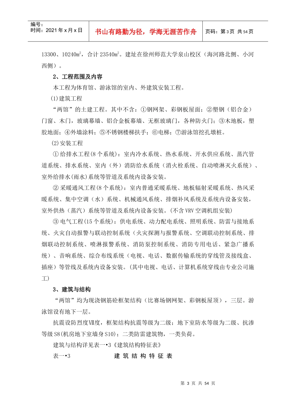 体育馆游泳馆工程施工组织设计_第3页