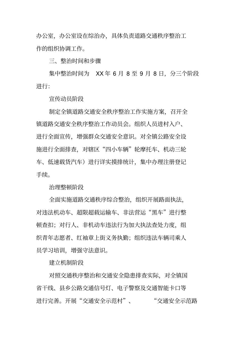 乡镇道路交通秩序整治工作实施方案_第2页