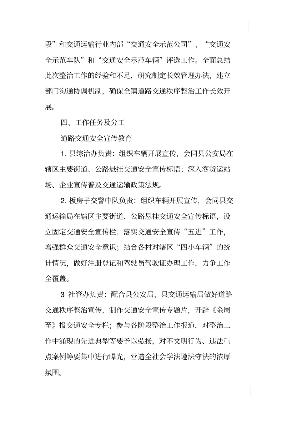 乡镇道路交通秩序整治工作实施方案_第3页