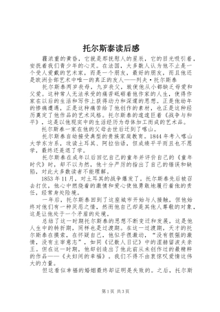 托尔斯泰读后感 