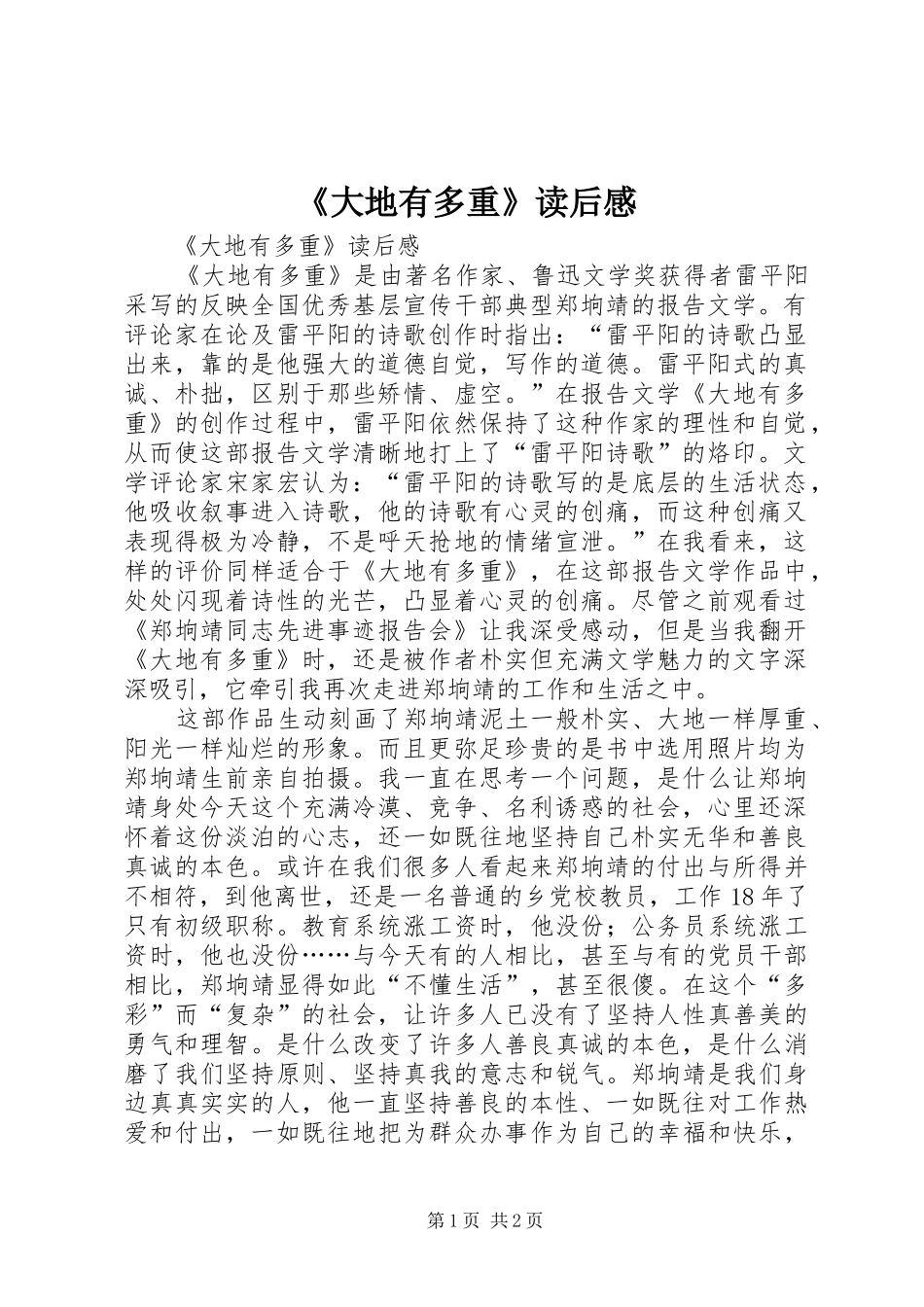 《大地有多重》读后感 _第1页