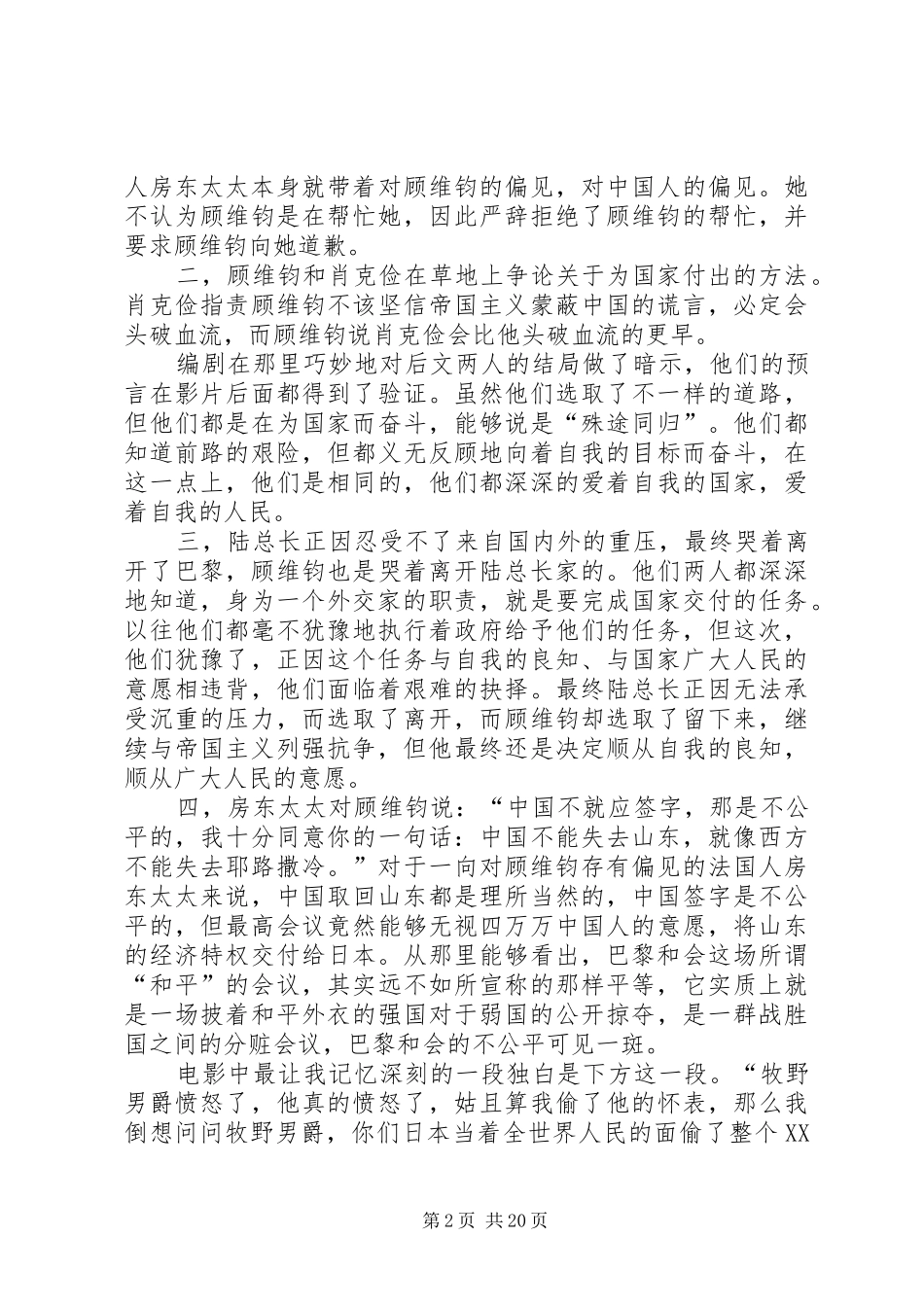 我的1919观后感3000大全_第2页