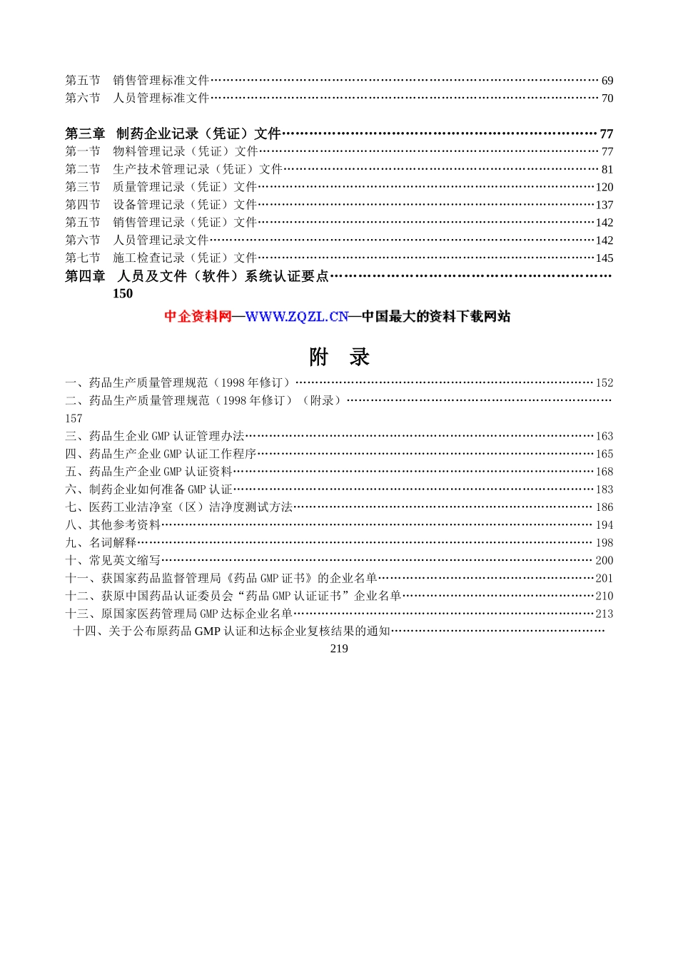 制药企业GMP实施与认证指南（DOC 226页）_第2页