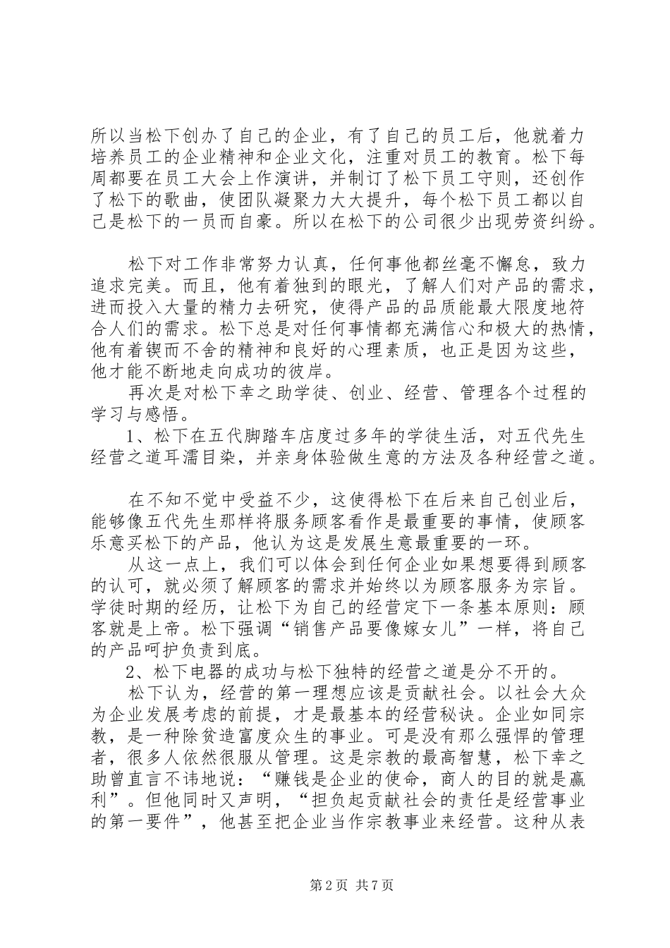 “松下哲学”读后感 _第2页