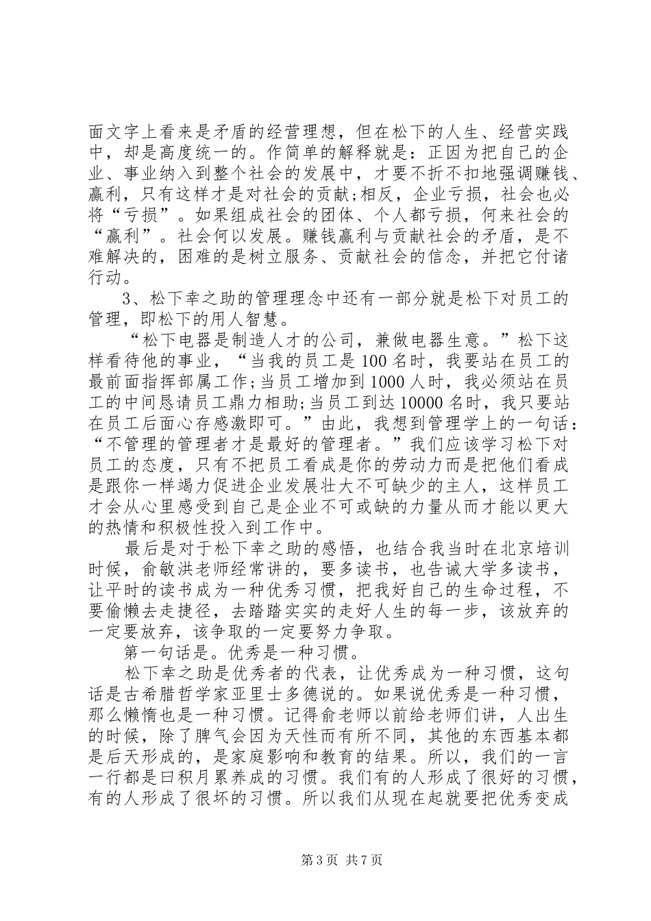 “松下哲学”读后感 _第3页