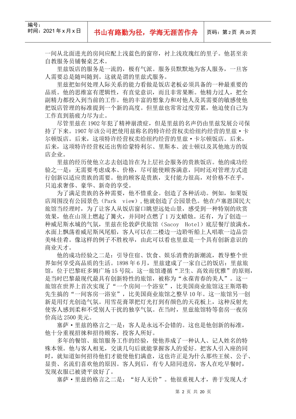 创造成功的餐饮品牌之七：无懈可击的餐饮品牌_第2页