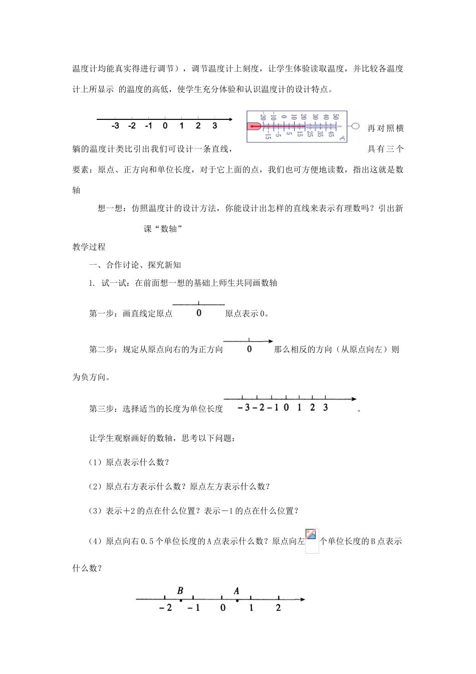 七年级数学上册 数轴教案1 华东师大版_第2页