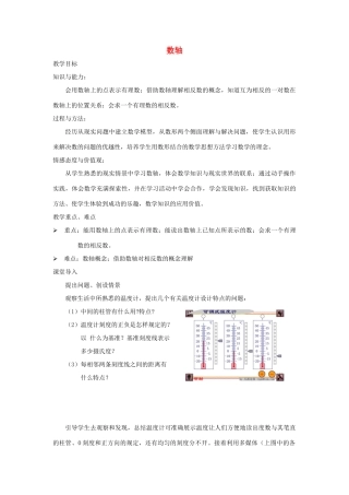 七年级数学上册 数轴教案1 华东师大版