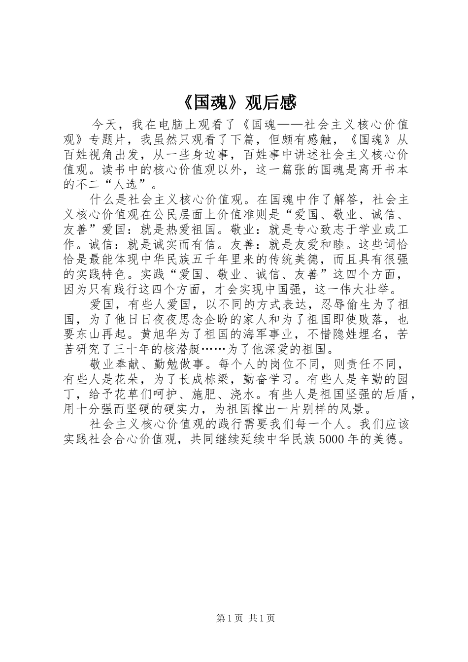 《国魂》观后感 _第1页