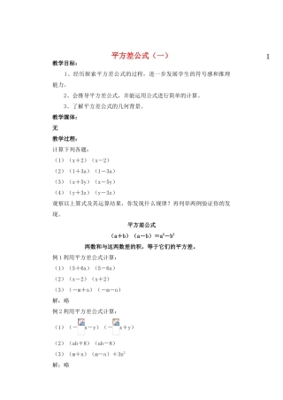 七年级数学下册 平方差公式1教案 北师大版