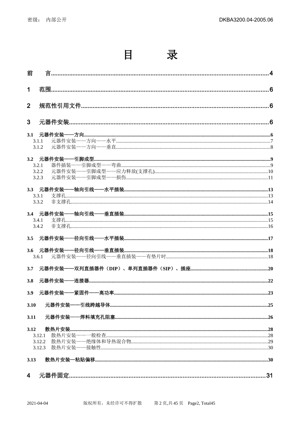 PCBA检验标准第四部分THD组件_第2页