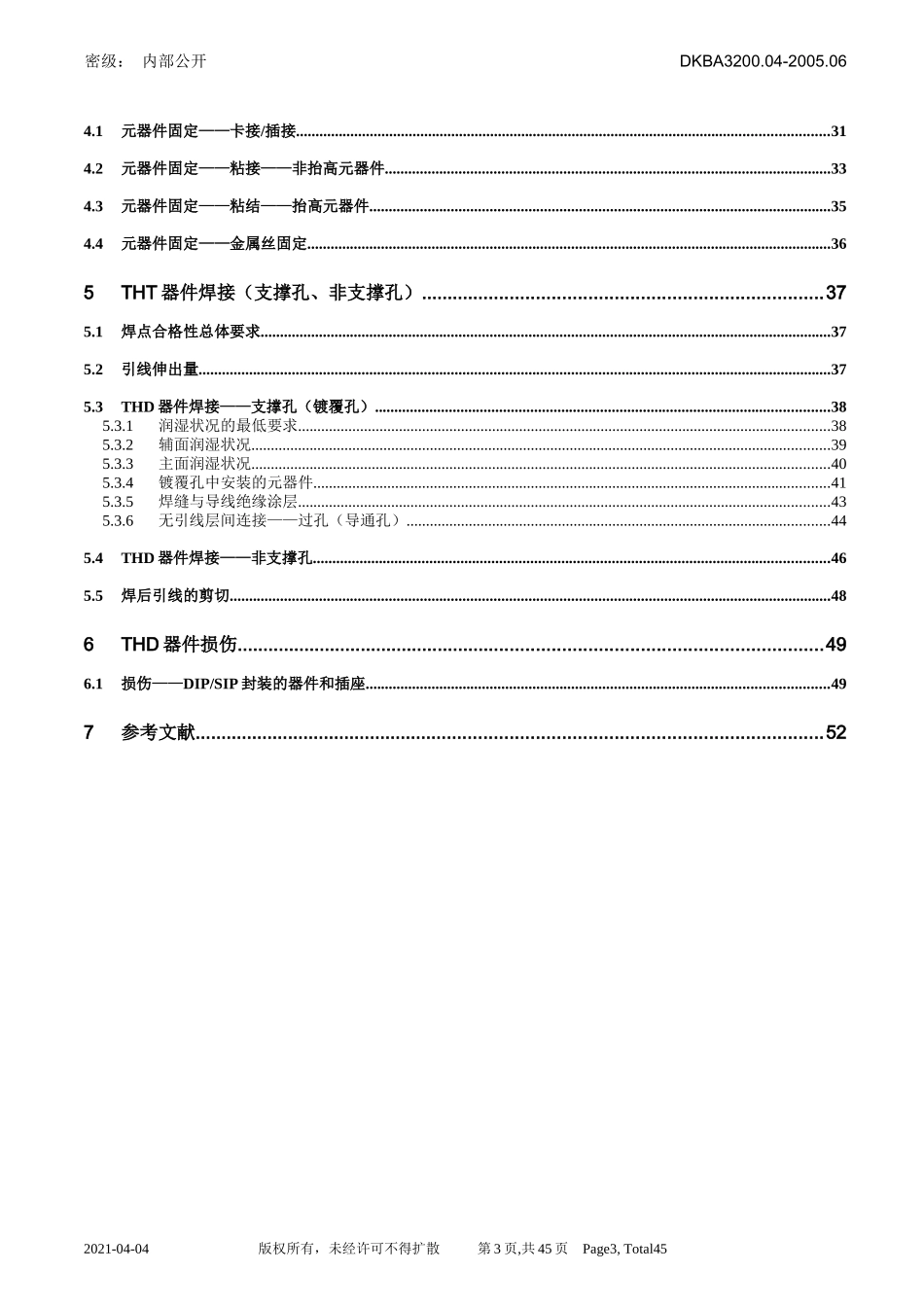 PCBA检验标准第四部分THD组件_第3页