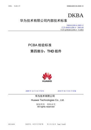PCBA检验标准第四部分THD组件