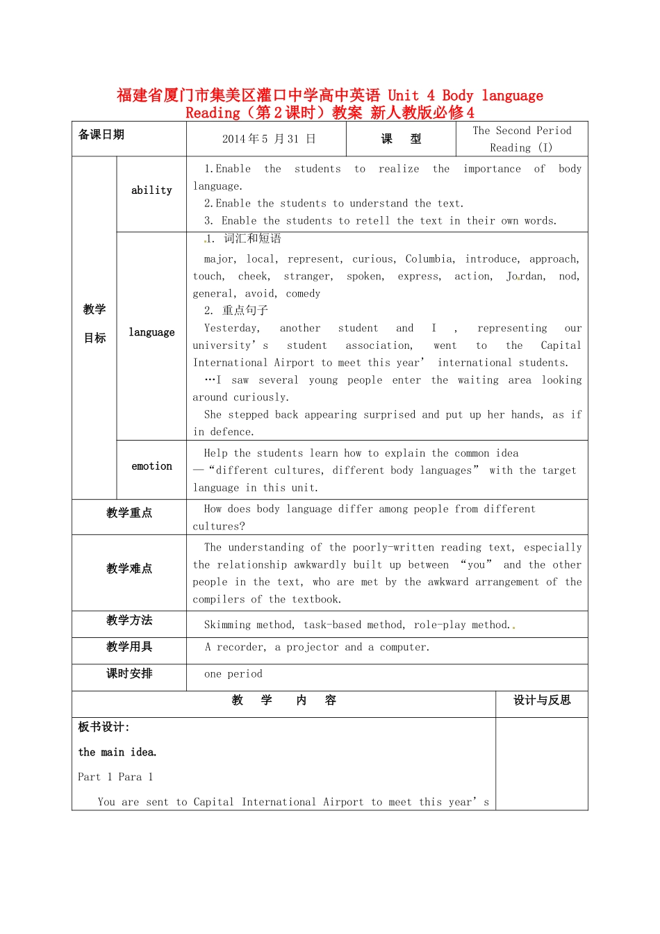 福建省厦门市集美区灌口中学高中英语 Unit 4 Body language Reading（第2课时）教案 新人教版必修4_第1页
