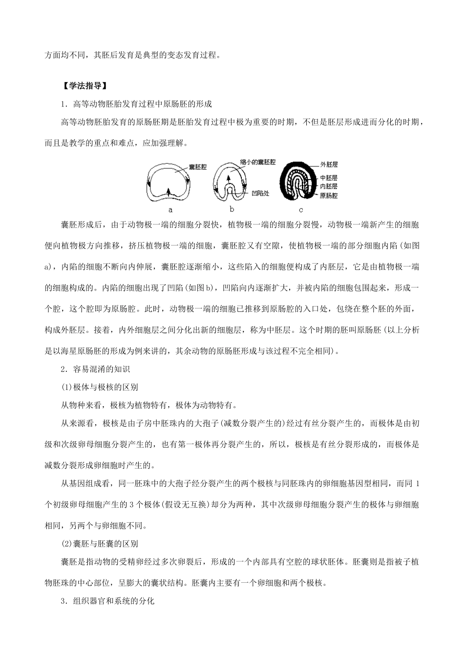 高中生物高等动物的个体发育教案一 旧人教 必修1_第3页
