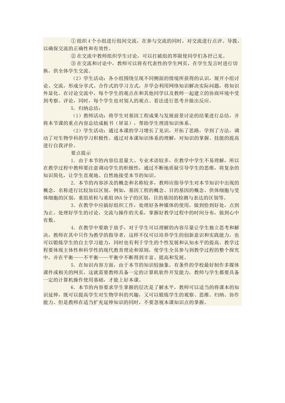 高中生物 基因工程简介第三课时教案 选修3_第2页