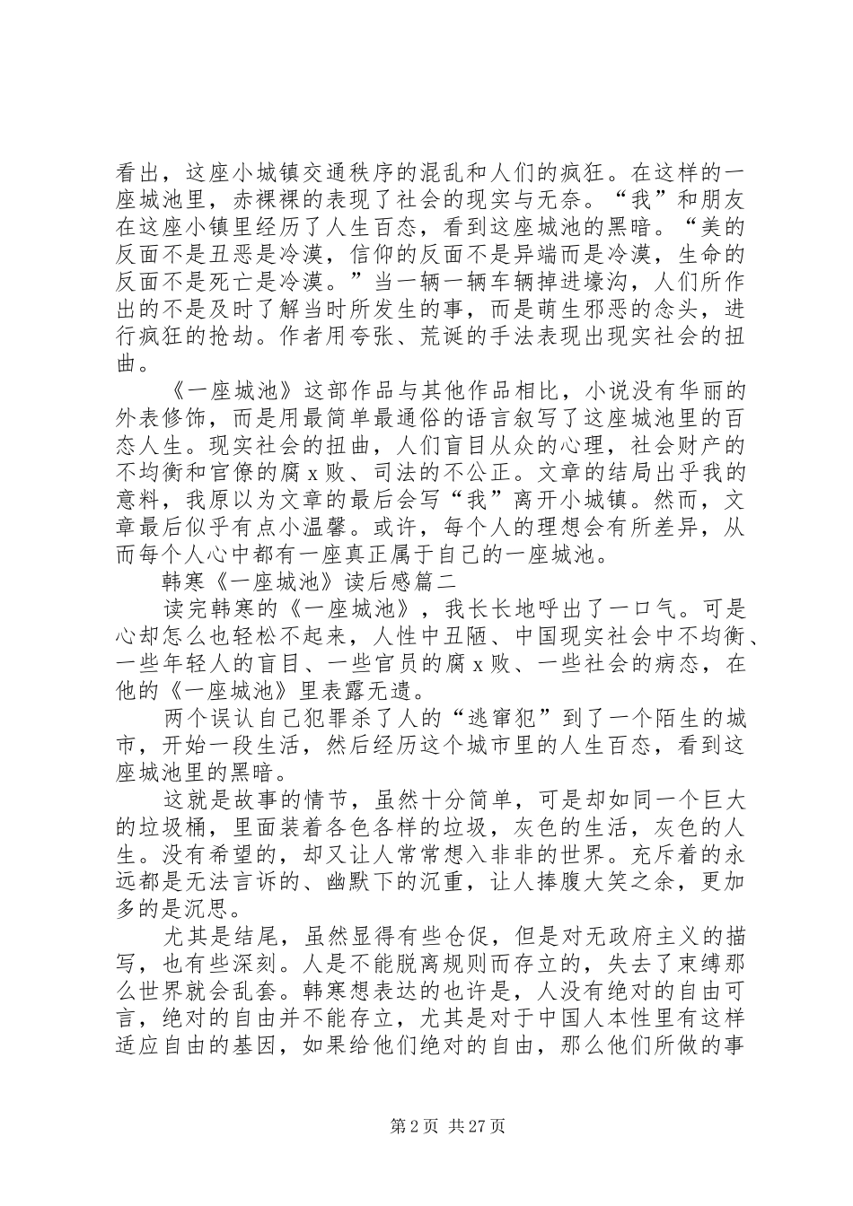 一座城池读后感 _第2页