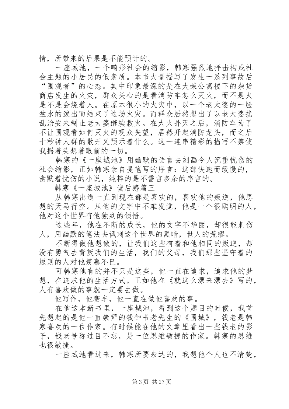 一座城池读后感 _第3页