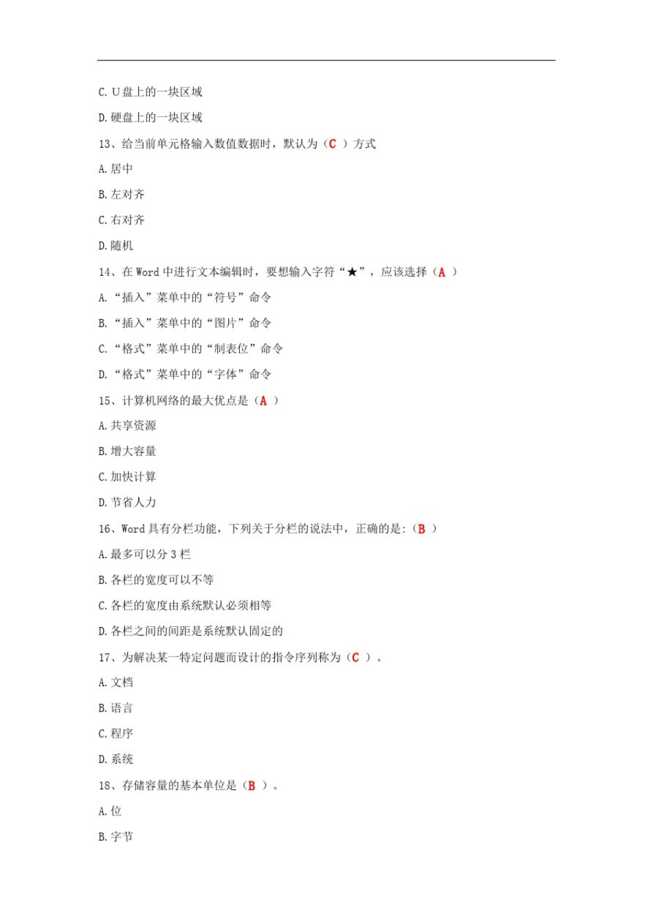 大学计算机基础湖北师范大学在线考试及答案_第3页