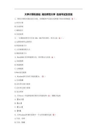 大学计算机基础湖北师范大学在线考试及答案