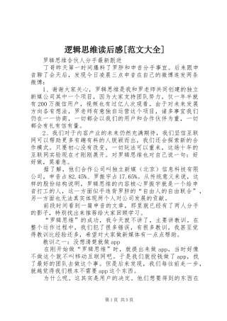 逻辑思维读后感[范文大全] 