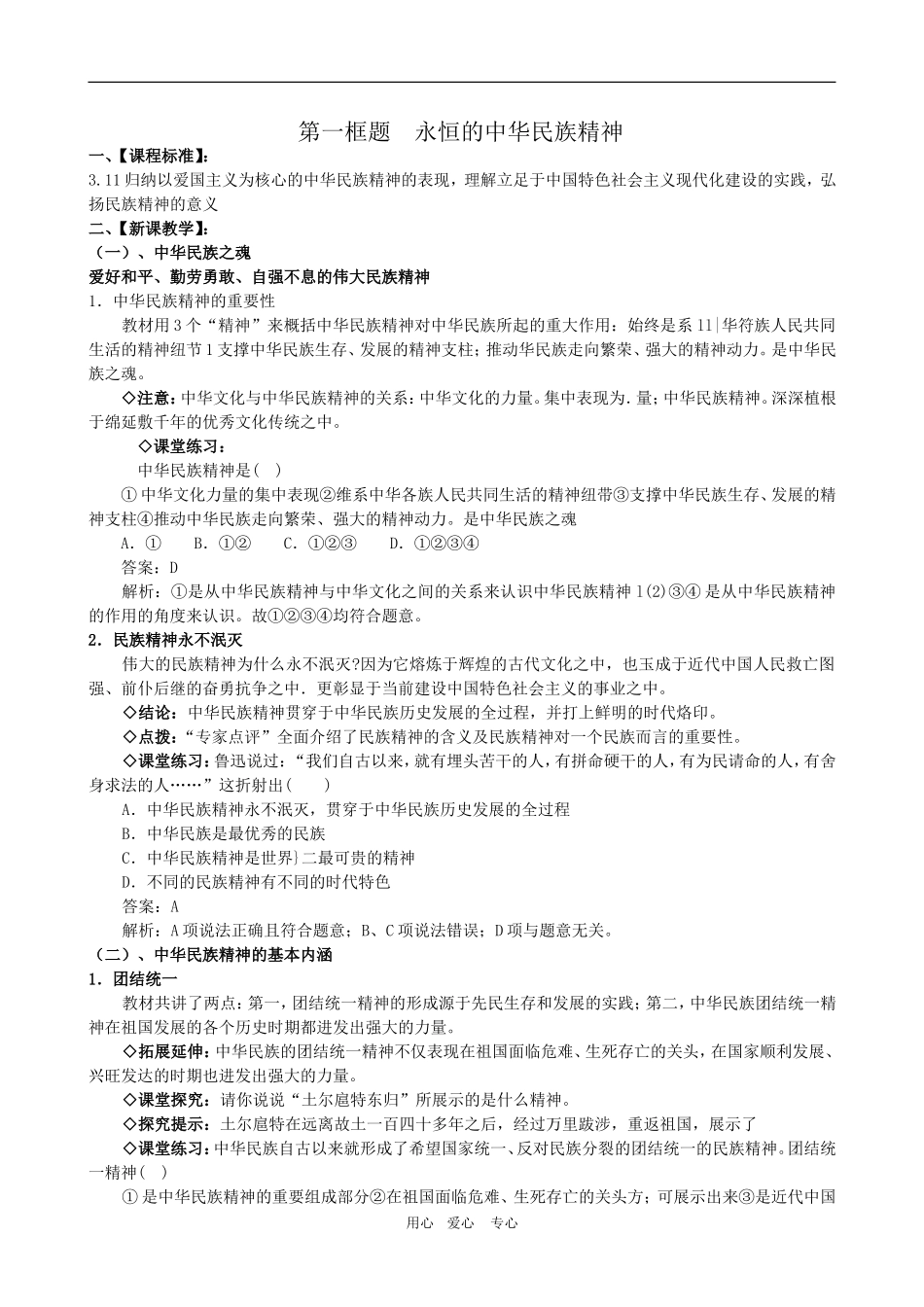 高二政治备课第三单元教案：3.7.1《永恒的中华民族精神》 新人教版必修3_第2页