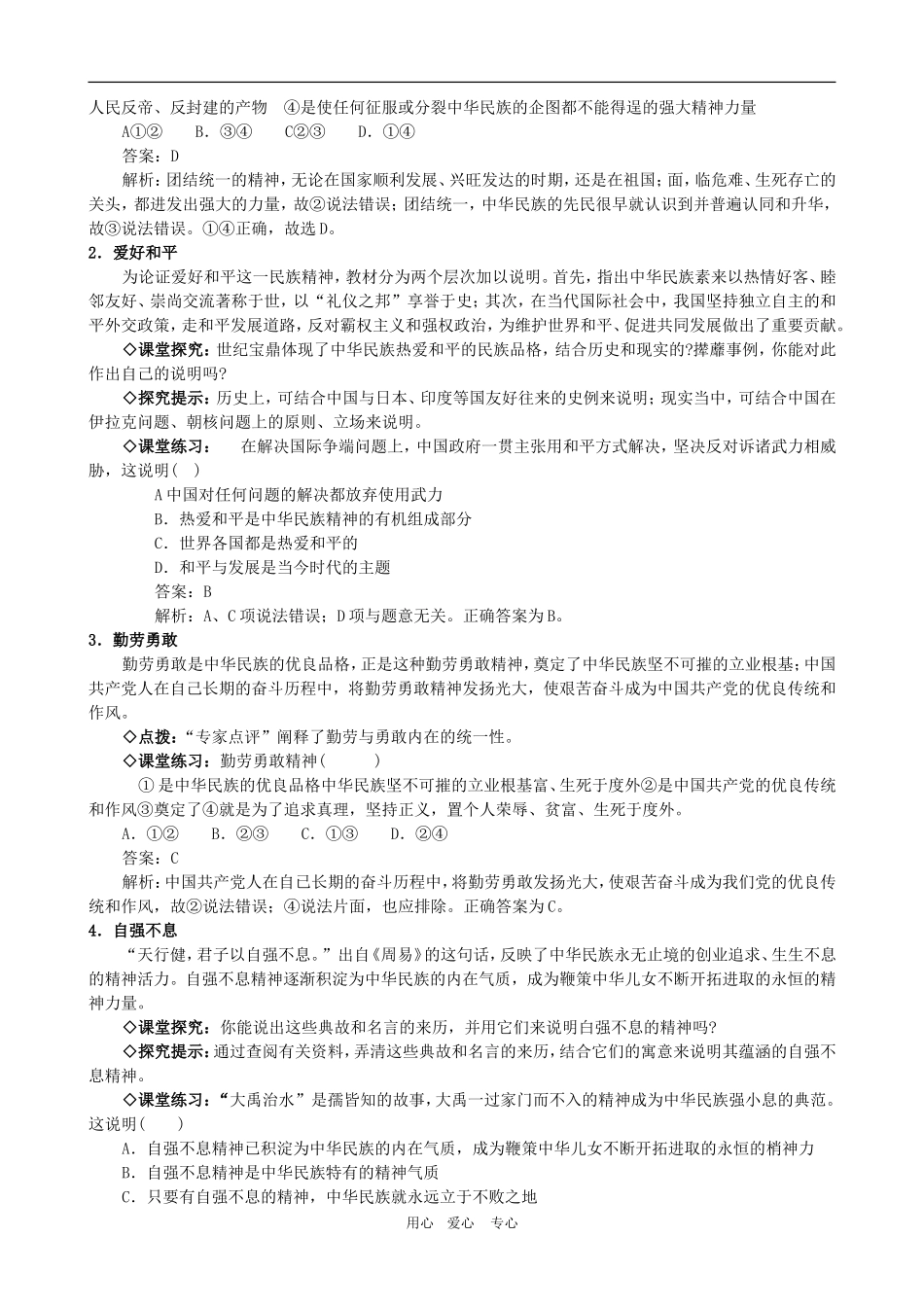 高二政治备课第三单元教案：3.7.1《永恒的中华民族精神》 新人教版必修3_第3页