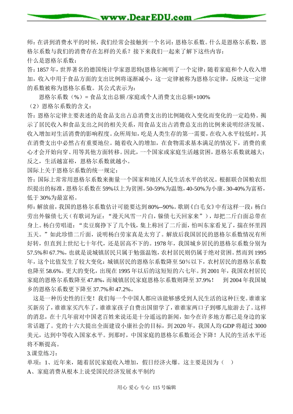 高一政治《消费及其类型》教案_第2页