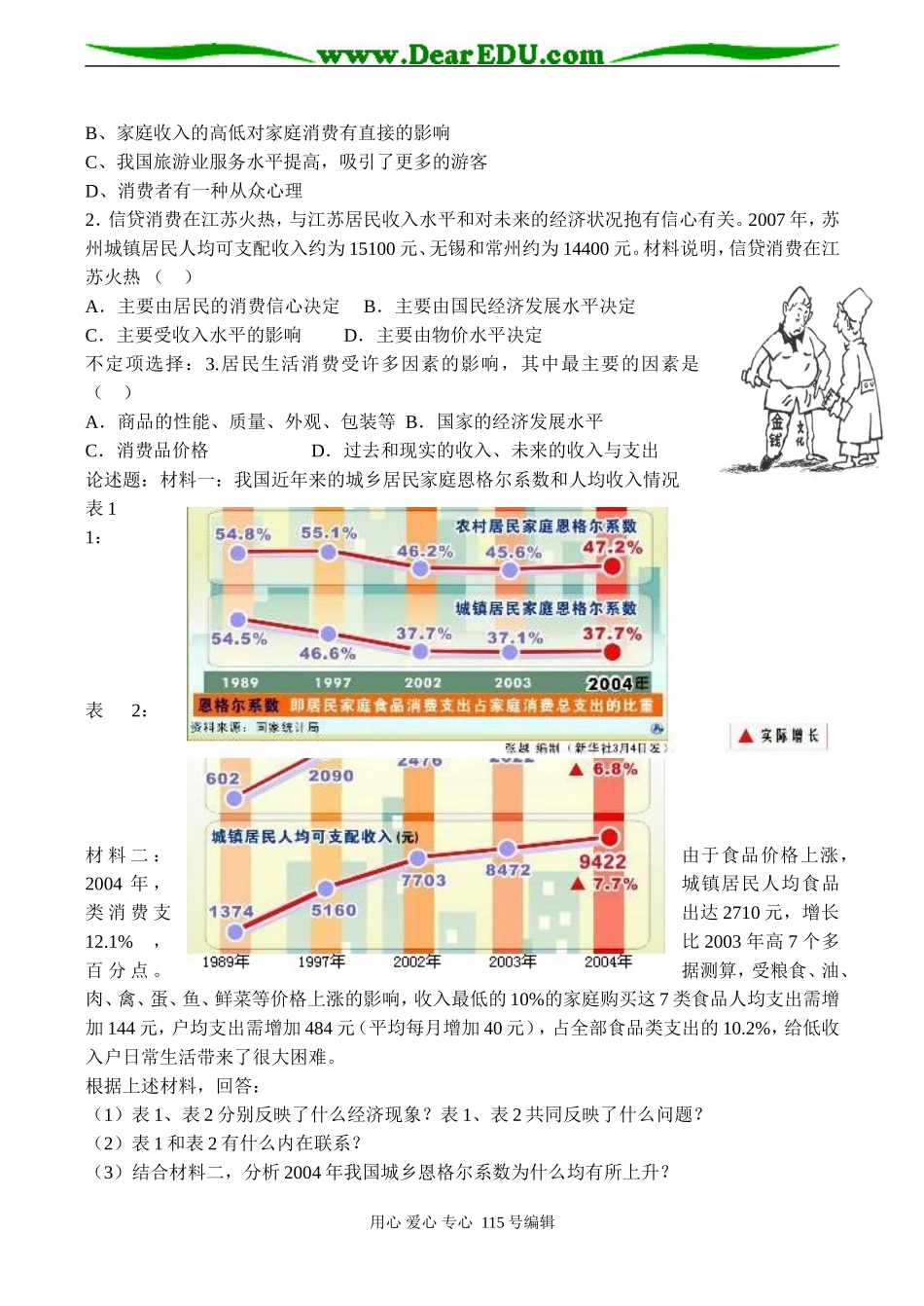 高一政治《消费及其类型》教案_第3页