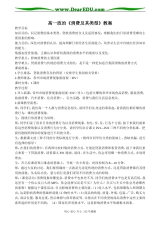 高一政治《消费及其类型》教案