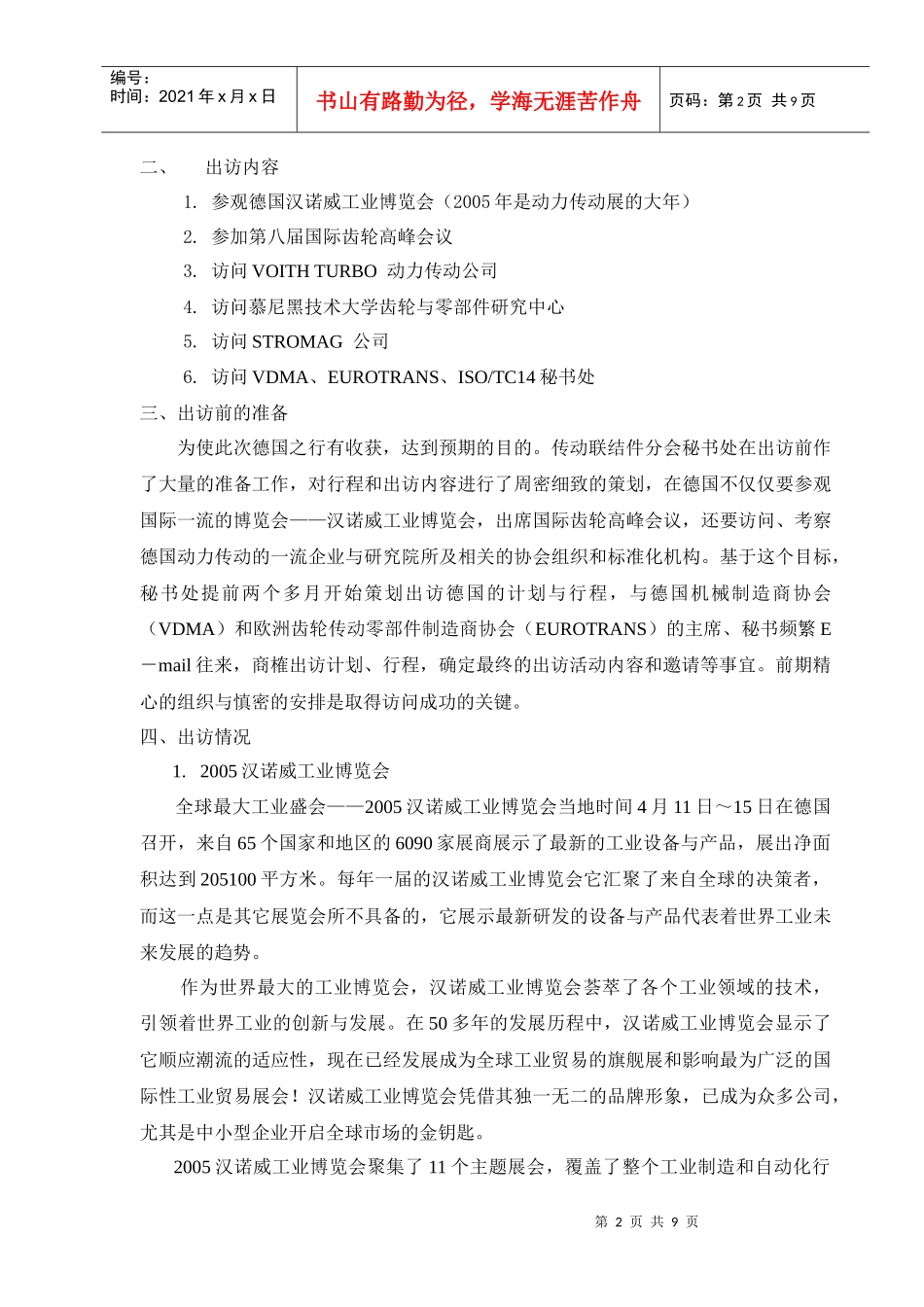 中国机械通用零部件工业协会传动联结件代表团_第2页