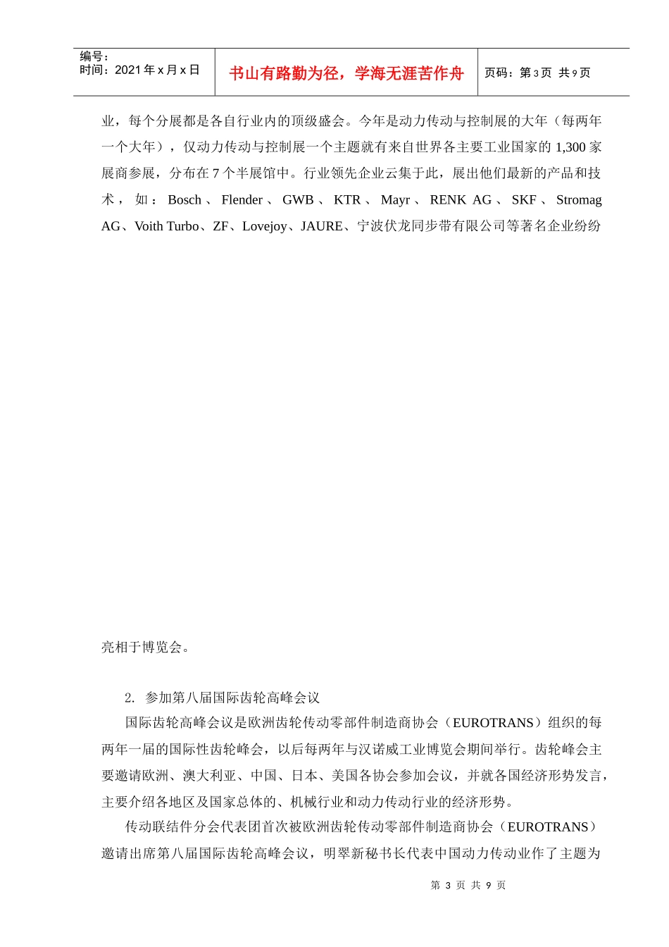 中国机械通用零部件工业协会传动联结件代表团_第3页