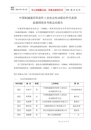 中国机械通用零部件工业协会传动联结件代表团