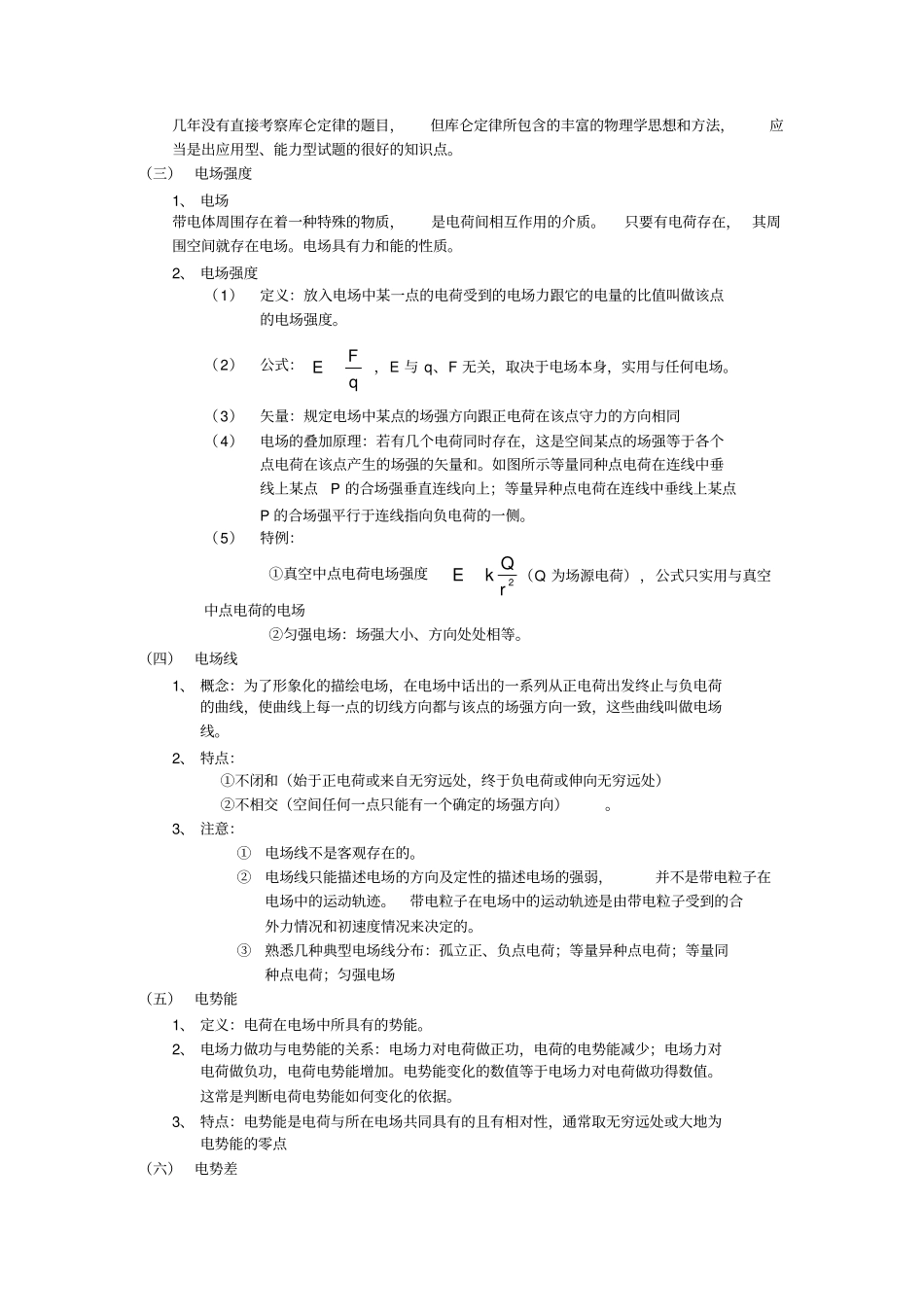 (完整版)高三电场复习知识点总结和高考试题精选_第2页