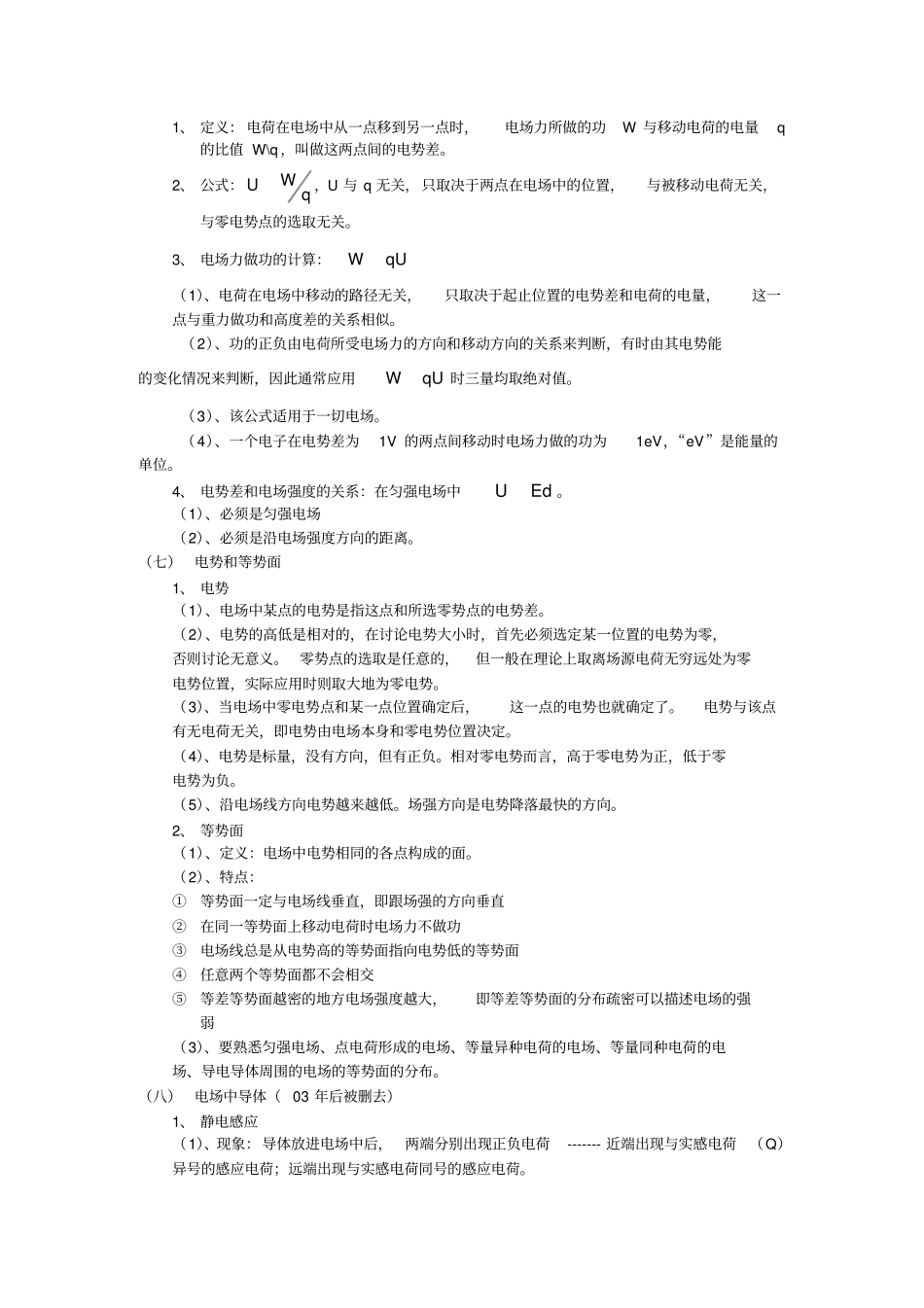 (完整版)高三电场复习知识点总结和高考试题精选_第3页