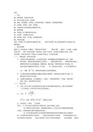(完整版)高三电场复习知识点总结和高考试题精选